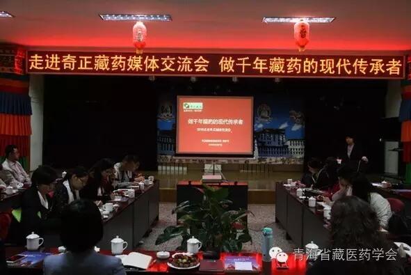 “2016走进ks凯时官网藏药”媒体互换会昨在兰进行