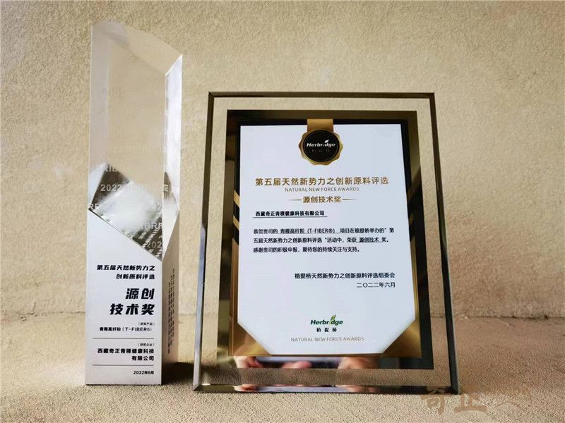 第五届天然新权势之创新原料-源创技术奖.jpg