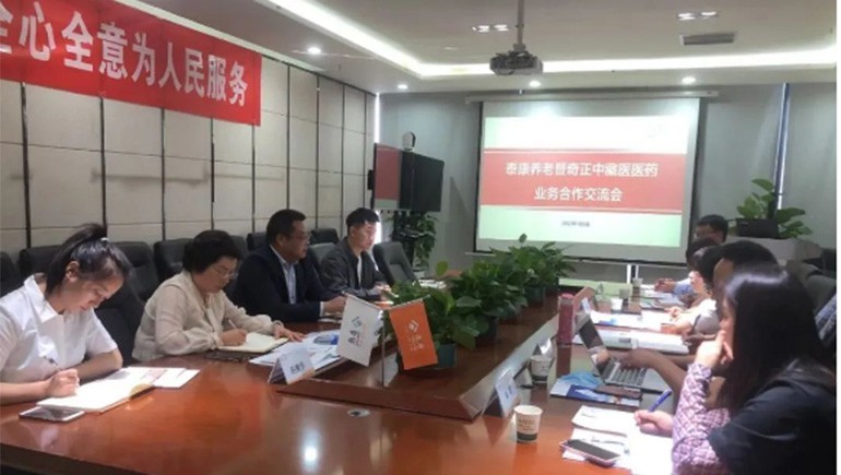 泰康养老甘肃分公司与ks凯时官网医疗召开业务合作互换会 共同助力客户服务品质提升?