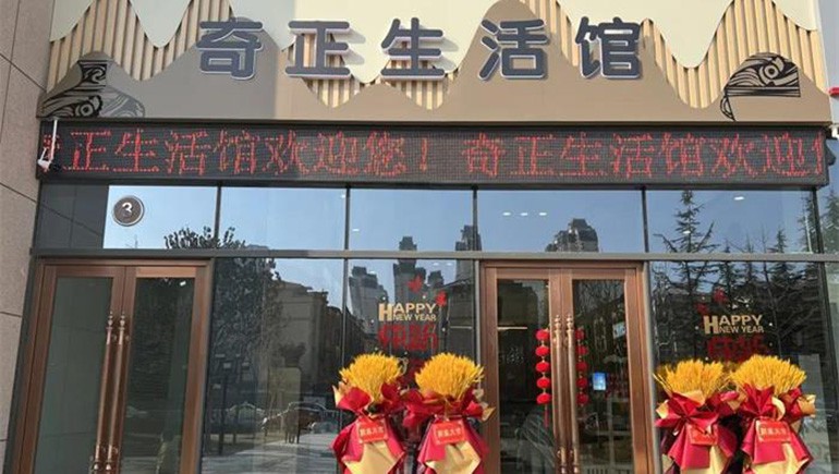 健全生涯，，，，，，，品牌见证 | ks凯时官网生涯馆盛大开业！