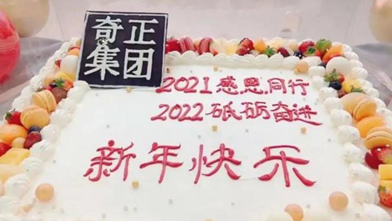 感恩同业，，，，，砥砺奋进 | ks凯时官网集团跨年迎新活动圆满闭幕