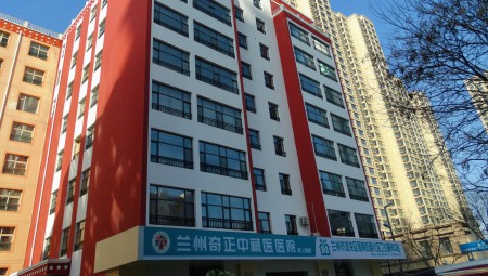 兰州ks凯时官网中藏医医院