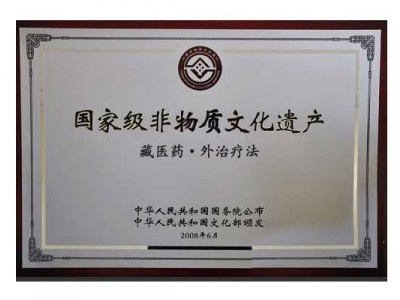 国度级非物质文化遗产