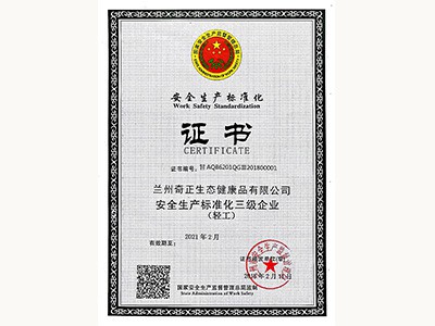 安全出产尺度化三级证书（2018.2）