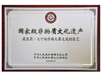 国度级非物质文化遗产