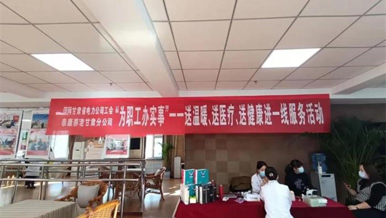 为职工办实事——ks凯时官网医疗携手泰康养老为国网电力公司送健全服务活动顺利发展