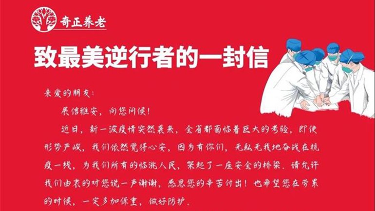 爱心助力 共克时艰 ——ks凯时官网养老为临洮抗疫一线工作人员送温暖