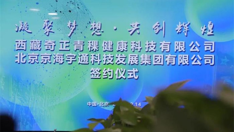军民融合，，，，，，君荣ks凯时官网北京科技发展有限公司成立签约典礼在京进行
