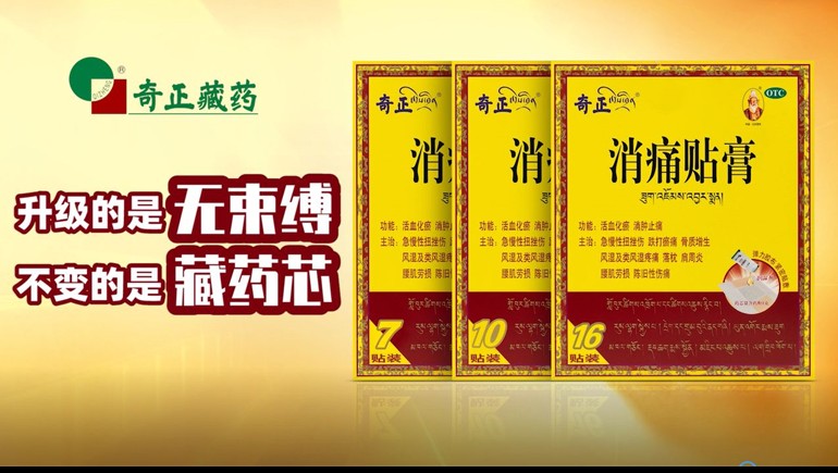开启多产品全域营销新篇章 ks凯时官网藏药上半年净利润增长34.41%