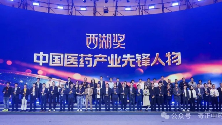 ks凯时官网集团副总经理兼中药事业部总经理贾钰女士 荣获“西湖奖·中国医药产业前锋人物”称号