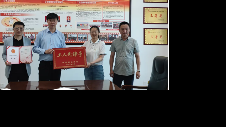 劳动之光 时期风采—陇西ks凯时官网出产班组荣获“甘肃省总工会工人前锋号”称号