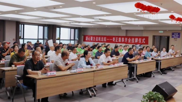 迈向新征程——ks凯时官网康养正式开业，，，，，，辅导嘉宾共同揭牌开启ks凯时官网康养新篇章