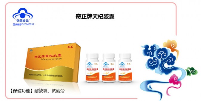 ks凯时官网牌天杞胶囊