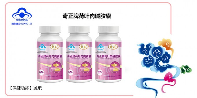 ks凯时官网牌荷叶肉碱胶囊