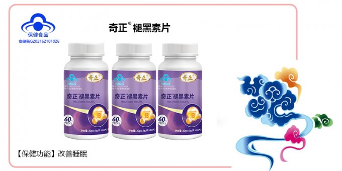 ks凯时官网褪黑素片