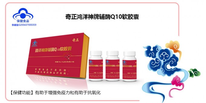 ks凯时官网鸿洋神牌辅酶Q10软胶囊