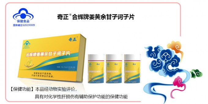 ks凯时官网合辉牌姜黄余甘子诃子片